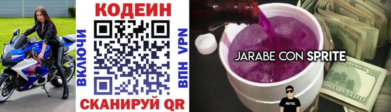 Кодеин Purple Drank  Майский 